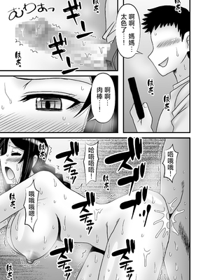 [アトリエTODO (マカロニandチーズ、TODO監督)] 優しくて巨乳のお母さんが息子チンポでバカになっちゃう話 4 [中国翻訳]_ (49)