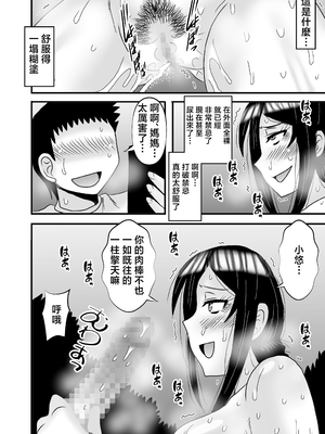 [アトリエTODO (マカロニandチーズ、TODO監督)] 優しくて巨乳のお母さんが息子チンポでバカになっちゃう話 4 [中国翻訳]_ (62)