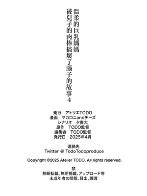 [アトリエTODO (マカロニandチーズ、TODO監督)] 優しくて巨乳のお母さんが息子チンポでバカになっちゃう話 4 [中国翻訳]_ (76)