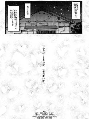 (C100) [PROJECTハラキリ (介錯)] BOKUTACHIHA KEKKYOKU URUKAGA KAWAII (ぼくたちは勉強ができない)_85