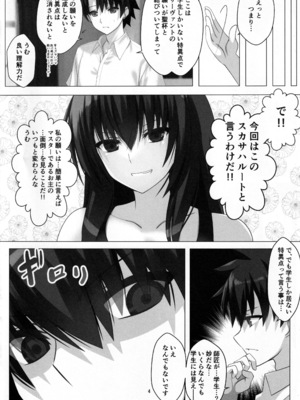 (C105) [Aquarius Gate (えんご)] 綺麗でえっちなスカサハ師匠 (Fate／Grand Order)_03