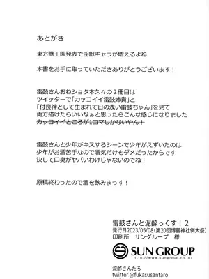 (例大祭20) [深酢さんたろ (深シン酢)] 雷鼓さんと泥酔っくす!2 (東方Project)_28