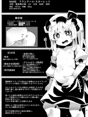 [天使の羽 (蘭戸せる)] フランちゃんのエロトラップダンジョンPersonalityExcretion人格排泄ダンジョンで無限コンテニュー編 (東方Project) [DL版]_06