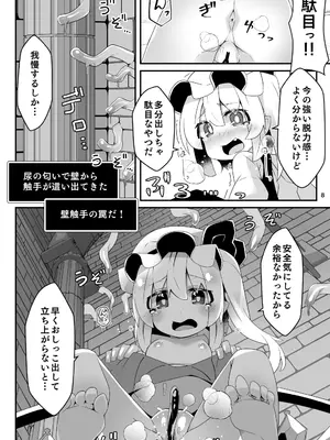 [天使の羽 (蘭戸せる)] フランちゃんのエロトラップダンジョンPersonalityExcretion人格排泄ダンジョンで無限コンテニュー編 (東方Project) [DL版]_08