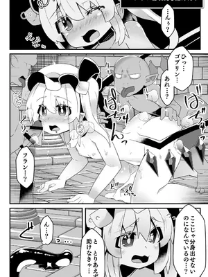 [天使の羽 (蘭戸せる)] フランちゃんのエロトラップダンジョンPersonalityExcretion人格排泄ダンジョンで無限コンテニュー編 (東方Project) [DL版]_12