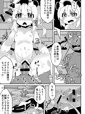 [天使の羽 (蘭戸せる)] フランちゃんのエロトラップダンジョンPersonalityExcretion人格排泄ダンジョンで無限コンテニュー編 (東方Project) [DL版]_15