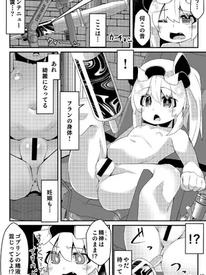 [天使の羽 (蘭戸せる)] フランちゃんのエロトラップダンジョンPersonalityExcretion人格排泄ダンジョンで無限コンテニュー編 (東方Project) [DL版]_18