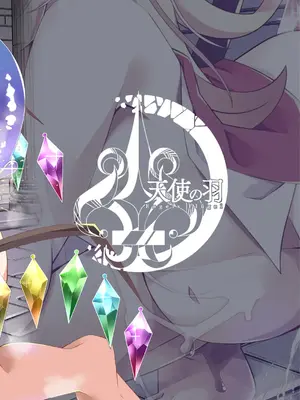 [天使の羽 (蘭戸せる)] フランちゃんのエロトラップダンジョンPersonalityExcretion人格排泄ダンジョンで無限コンテニュー編 (東方Project) [DL版]_30