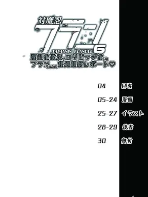 [天使の羽 (蘭戸せる)] 対魔忍フラン6 淫乱化改造でロリビッチ化したフランちゃんの経過観察レポート (東方Project) [DL版]_05
