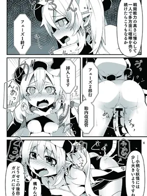 [天使の羽 (蘭戸せる)] 対魔忍フラン6 淫乱化改造でロリビッチ化したフランちゃんの経過観察レポート (東方Project) [DL版]_07