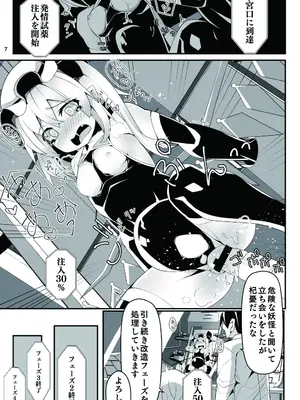 [天使の羽 (蘭戸せる)] 対魔忍フラン6 淫乱化改造でロリビッチ化したフランちゃんの経過観察レポート (東方Project) [DL版]_08