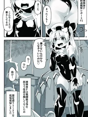 [天使の羽 (蘭戸せる)] 対魔忍フラン6 淫乱化改造でロリビッチ化したフランちゃんの経過観察レポート (東方Project) [DL版]_09