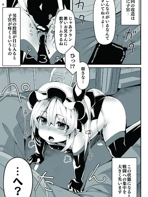 [天使の羽 (蘭戸せる)] 対魔忍フラン6 淫乱化改造でロリビッチ化したフランちゃんの経過観察レポート (東方Project) [DL版]_10