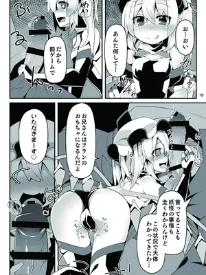 [天使の羽 (蘭戸せる)] 対魔忍フラン6 淫乱化改造でロリビッチ化したフランちゃんの経過観察レポート (東方Project) [DL版]_11