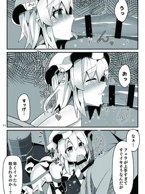 [天使の羽 (蘭戸せる)] 対魔忍フラン6 淫乱化改造でロリビッチ化したフランちゃんの経過観察レポート (東方Project) [DL版]_12