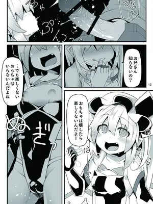 [天使の羽 (蘭戸せる)] 対魔忍フラン6 淫乱化改造でロリビッチ化したフランちゃんの経過観察レポート (東方Project) [DL版]_13