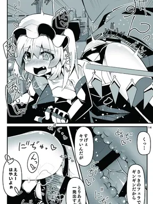 [天使の羽 (蘭戸せる)] 対魔忍フラン6 淫乱化改造でロリビッチ化したフランちゃんの経過観察レポート (東方Project) [DL版]_15