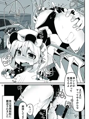 [天使の羽 (蘭戸せる)] 対魔忍フラン6 淫乱化改造でロリビッチ化したフランちゃんの経過観察レポート (東方Project) [DL版]_16