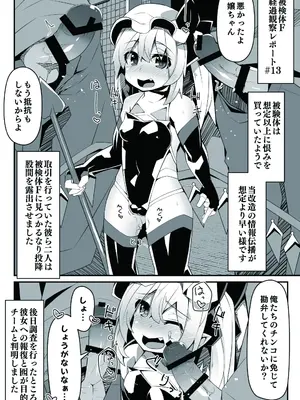 [天使の羽 (蘭戸せる)] 対魔忍フラン6 淫乱化改造でロリビッチ化したフランちゃんの経過観察レポート (東方Project) [DL版]_17