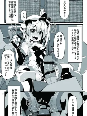 [天使の羽 (蘭戸せる)] 対魔忍フラン6 淫乱化改造でロリビッチ化したフランちゃんの経過観察レポート (東方Project) [DL版]_18