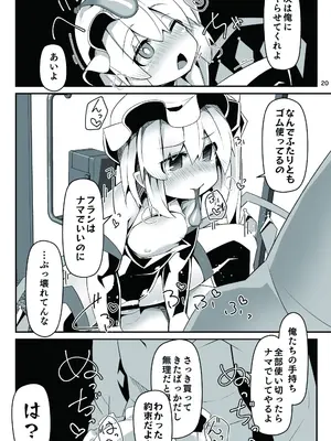 [天使の羽 (蘭戸せる)] 対魔忍フラン6 淫乱化改造でロリビッチ化したフランちゃんの経過観察レポート (東方Project) [DL版]_21