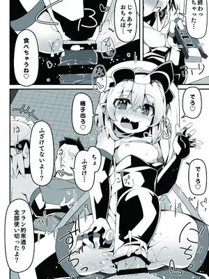 [天使の羽 (蘭戸せる)] 対魔忍フラン6 淫乱化改造でロリビッチ化したフランちゃんの経過観察レポート (東方Project) [DL版]_23