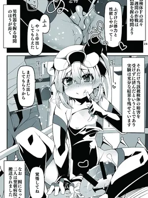 [天使の羽 (蘭戸せる)] 対魔忍フラン6 淫乱化改造でロリビッチ化したフランちゃんの経過観察レポート (東方Project) [DL版]_25