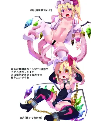 [天使の羽 (蘭戸せる)] 対魔忍フラン6 淫乱化改造でロリビッチ化したフランちゃんの経過観察レポート (東方Project) [DL版]_27