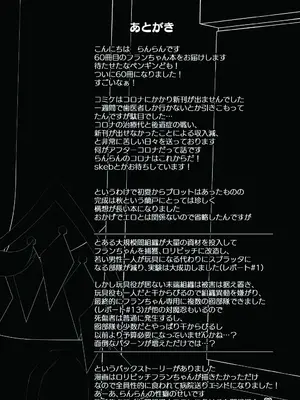 [天使の羽 (蘭戸せる)] 対魔忍フラン6 淫乱化改造でロリビッチ化したフランちゃんの経過観察レポート (東方Project) [DL版]_29