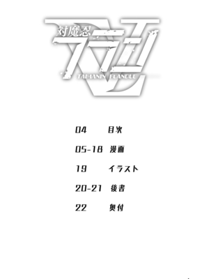 [天使の羽 (蘭戸せる)] 対魔忍フランV (東方Project) [DL版]_04