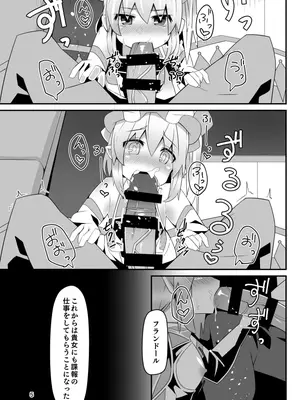 [天使の羽 (蘭戸せる)] 対魔忍フランV (東方Project) [DL版]_05