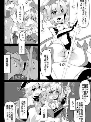 [天使の羽 (蘭戸せる)] 対魔忍フランV (東方Project) [DL版]_07