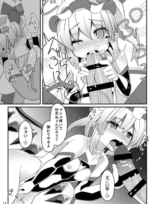 [天使の羽 (蘭戸せる)] 対魔忍フランV (東方Project) [DL版]_10