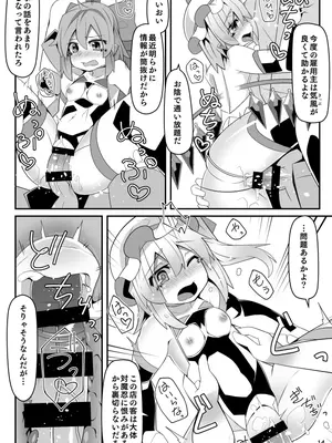 [天使の羽 (蘭戸せる)] 対魔忍フランV (東方Project) [DL版]_13