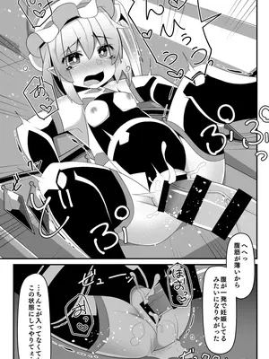 [天使の羽 (蘭戸せる)] 対魔忍フランV (東方Project) [DL版]_15