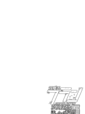 [天使の羽 (蘭戸せる)] 対魔忍フランメスガキフランちゃんが悪役おっさんにわからせられる編 (東方Project) [DL版]_04