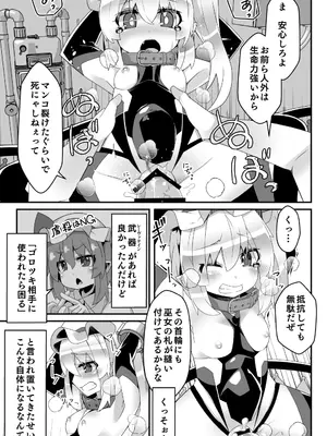 [天使の羽 (蘭戸せる)] 対魔忍フランメスガキフランちゃんが悪役おっさんにわからせられる編 (東方Project) [DL版]_11