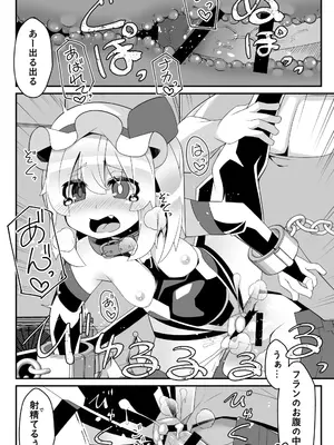 [天使の羽 (蘭戸せる)] 対魔忍フランメスガキフランちゃんが悪役おっさんにわからせられる編 (東方Project) [DL版]_14