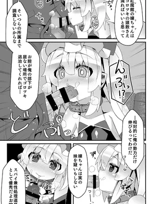 [天使の羽 (蘭戸せる)] 対魔忍フランメスガキフランちゃんが悪役おっさんにわからせられる編 (東方Project) [DL版]_17