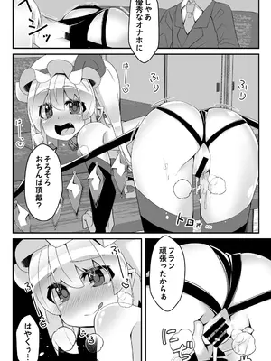 [天使の羽 (蘭戸せる)] 対魔忍フランメスガキフランちゃんが悪役おっさんにわからせられる編 (東方Project) [DL版]_18