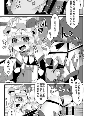 [天使の羽 (蘭戸せる)] 対魔忍フランメスガキフランちゃんが悪役おっさんにわからせられる編 (東方Project) [DL版]_19