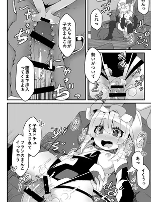 [天使の羽 (蘭戸せる)] 対魔忍フランメスガキフランちゃんが悪役おっさんにわからせられる編 (東方Project) [DL版]_20