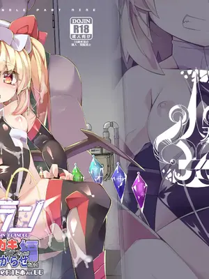 [天使の羽 (蘭戸せる)] 対魔忍フランメスガキフランちゃんが悪役おっさんにわからせられる編 (東方Project) [DL版]_33