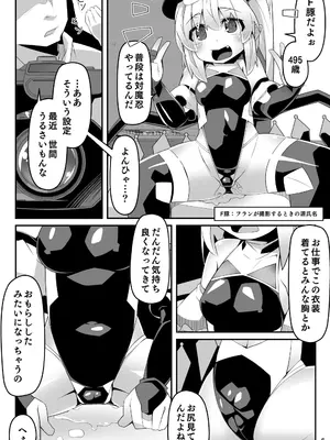 [天使の羽 (蘭戸せる)] 対魔忍フラン 快楽堕ちしたフランちゃんのエロ動画サイト撮影編 (東方Project) [DL版]_06