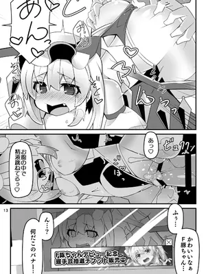 [天使の羽 (蘭戸せる)] 対魔忍フラン 快楽堕ちしたフランちゃんのエロ動画サイト撮影編 (東方Project) [DL版]_13