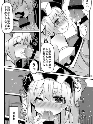 [天使の羽 (蘭戸せる)] 対魔忍フラン 快楽堕ちしたフランちゃんのエロ動画サイト撮影編 (東方Project) [DL版]_16