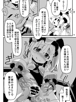 [天使の羽 (蘭戸せる)] 対魔忍フラン 快楽堕ちしたフランちゃんのエロ動画サイト撮影編 (東方Project) [DL版]_18