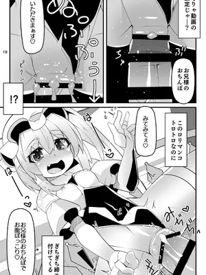 [天使の羽 (蘭戸せる)] 対魔忍フラン 快楽堕ちしたフランちゃんのエロ動画サイト撮影編 (東方Project) [DL版]_19