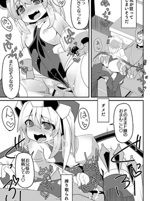 [天使の羽 (蘭戸せる)] 対魔忍フラン 快楽堕ちしたフランちゃんのエロ動画サイト撮影編 (東方Project) [DL版]_21