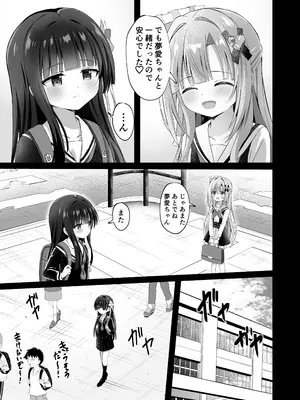 [桜水晶 (夜桜ソウキ)] #学校で襲われちゃいました [DL版]_03